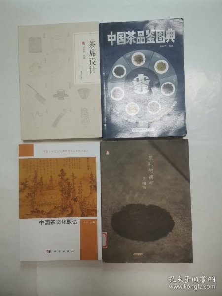 茶味的初相（精装典藏本）