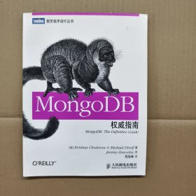 MongoDB权威指南