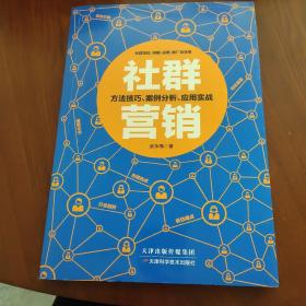 社群营销