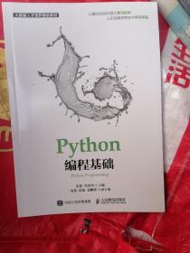 Python编程基础