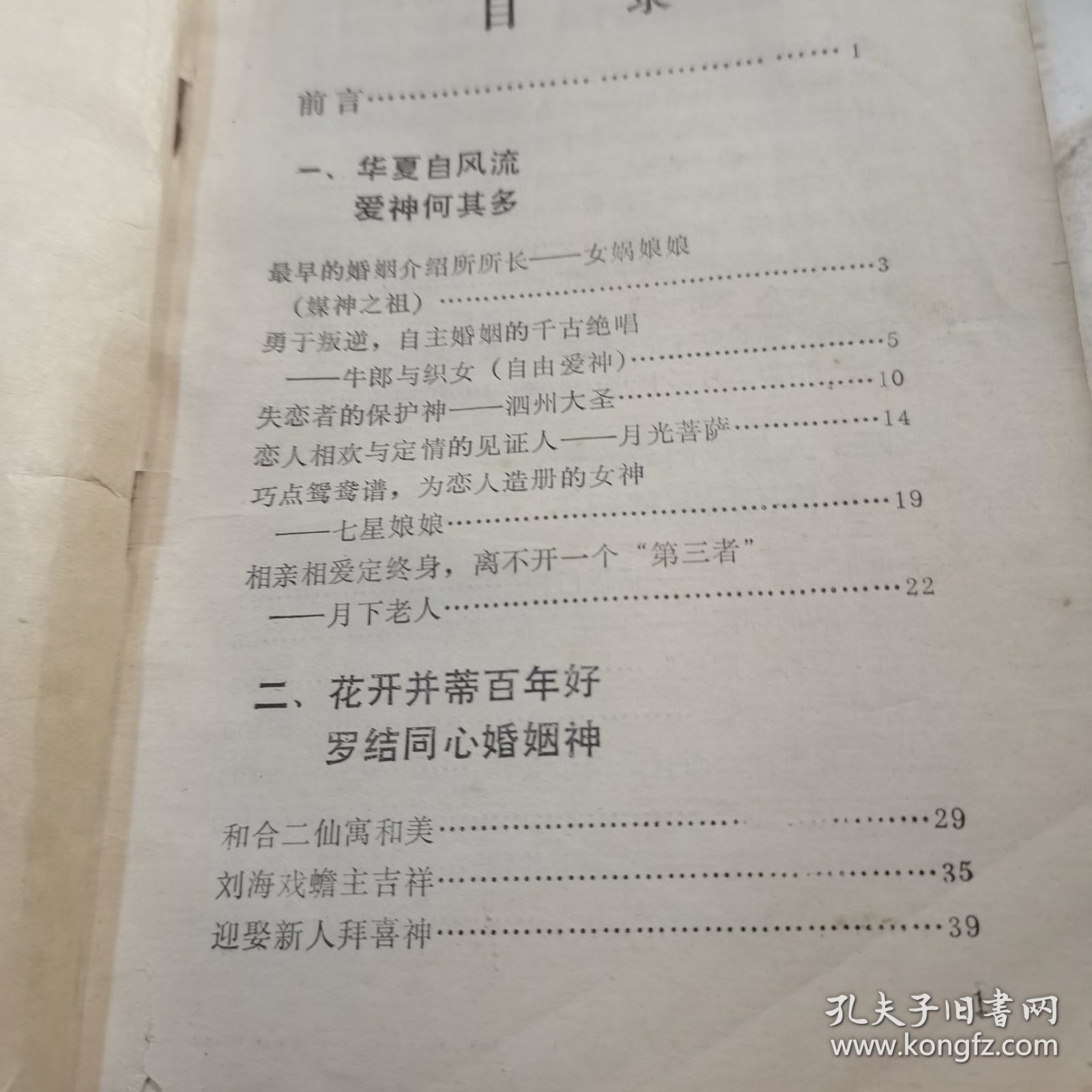 中国民神