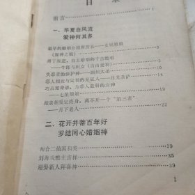 中国民神