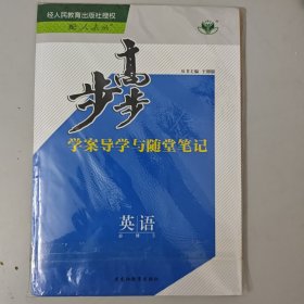 步步高 : 人教版. 英语. 3 : 必修