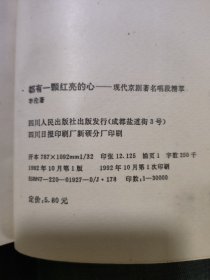 都有一颗红亮的心