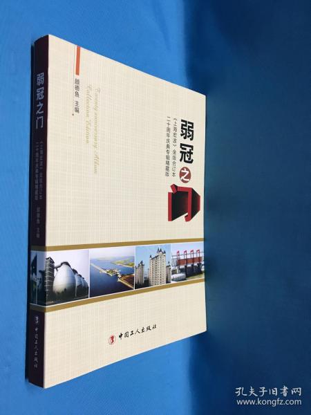 弱冠之门：“上海宏波”二十周年庆典专辑精藏版