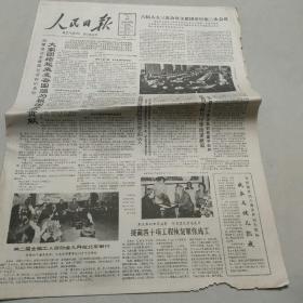 人民日报 1985年4月10日  八版