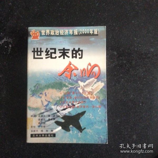 又是一年风和雨：世界政治经济年报（1999年版）