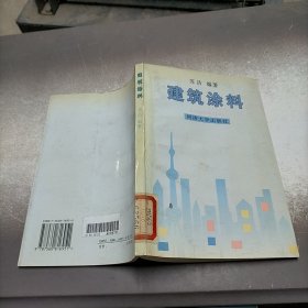 建筑涂料