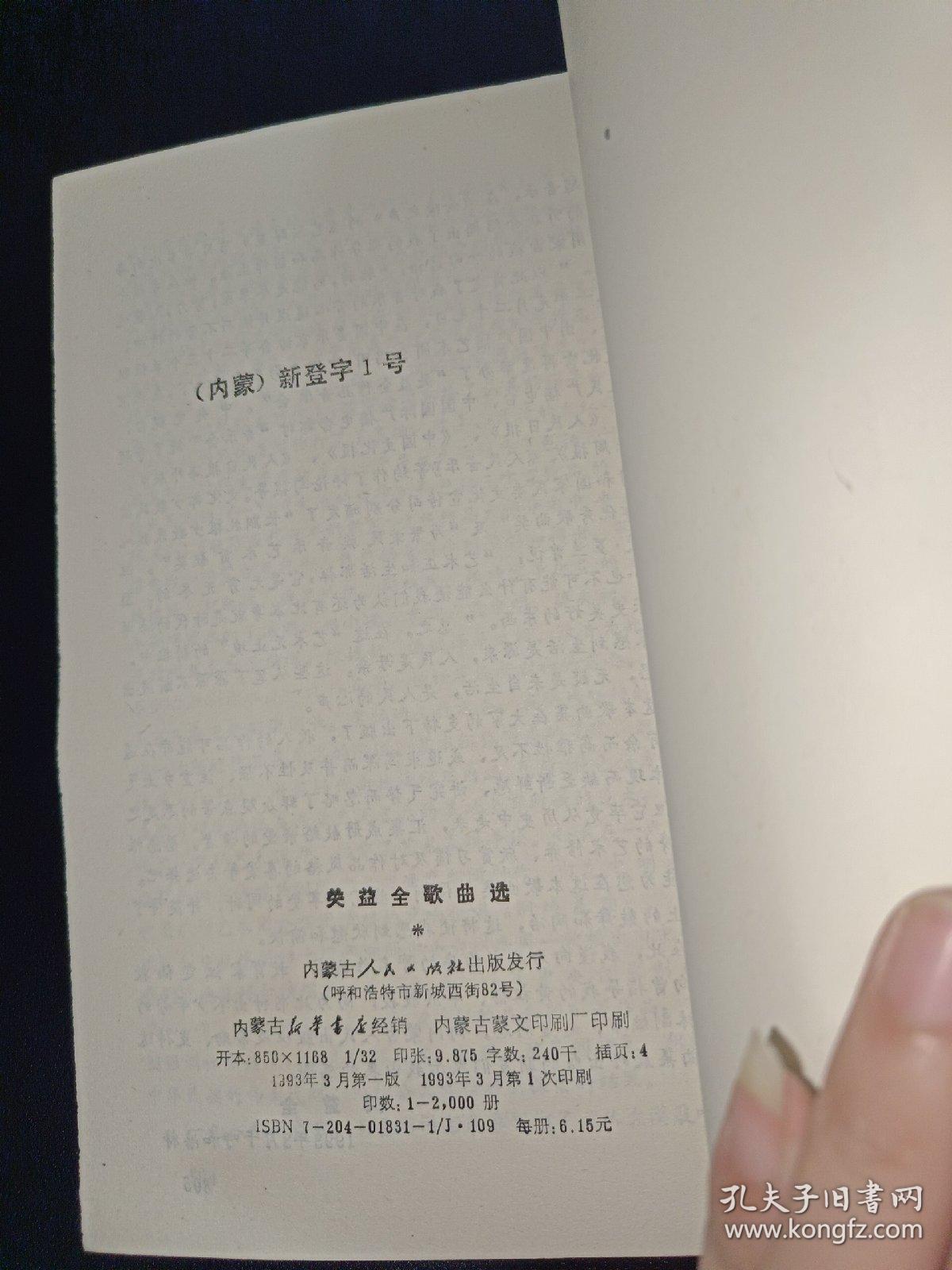 关益全歌曲选  签赠本