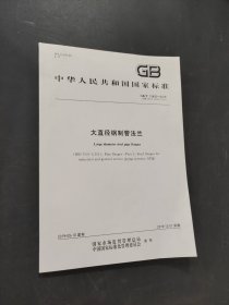 大直径钢制管法兰