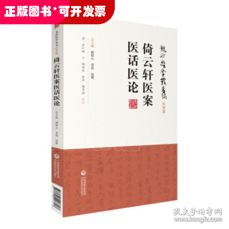 倚云轩医案医话医论