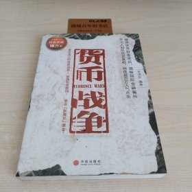 货币战争