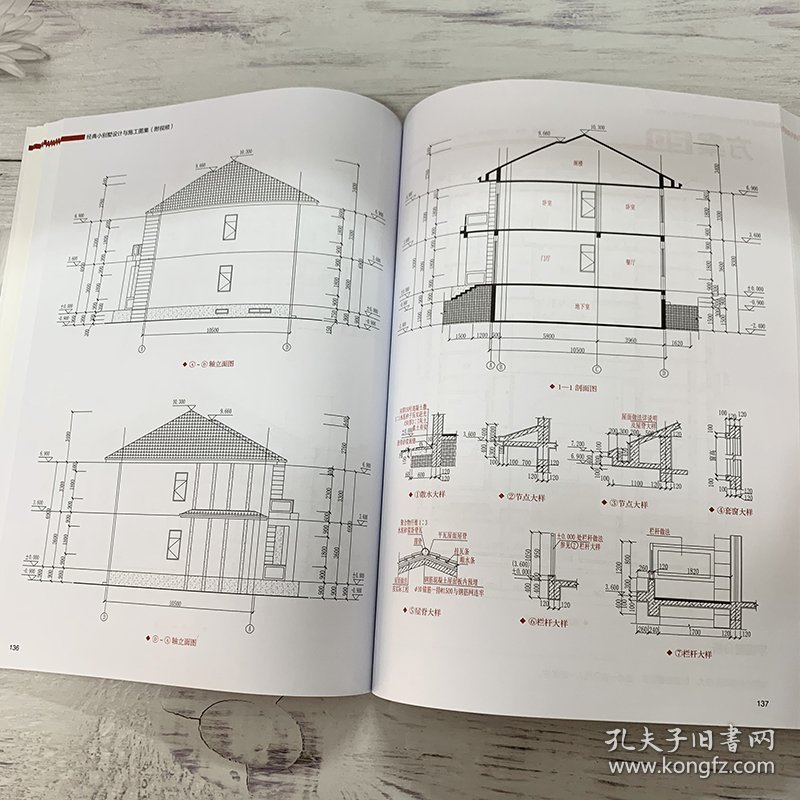 经典小别墅设计与施工图集