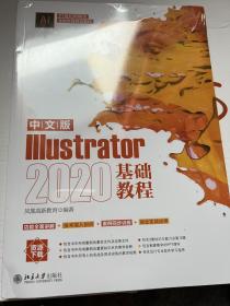 lllustrator2020基础教程