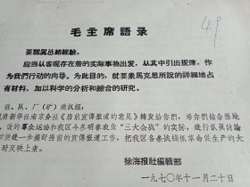 1970年11月20日《徐海报》编辑部致信全专区各县、社、队、厂通讯员，要求进一步宣传各条战线大好形势（铅印，16开4页；当年《徐海报》，宣传呱呱叫；停刊数十载，收藏更必要）