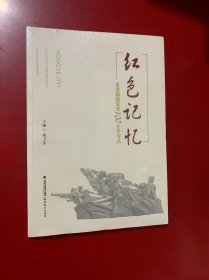 红色记忆——走近福建党史100个学习点