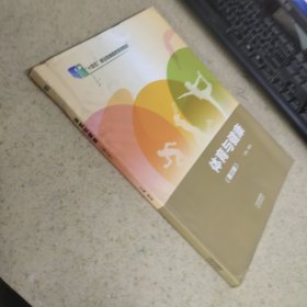 体育与健康 第三版