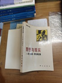 理想与现实：阿卜杜斯.萨拉姆文集