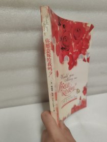 你愿意嫁给我吗：世界上最浪漫的求婚故事