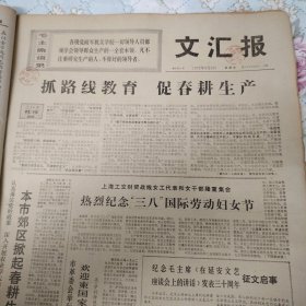 文汇报（1972年3月9日）
