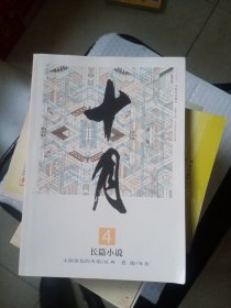 十月 2017年4月 大型文学期刊总第314期