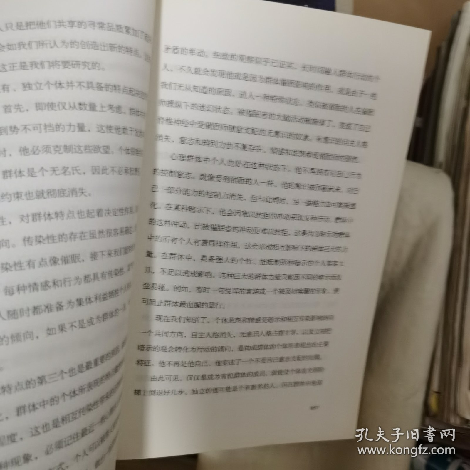 乌合之众：大众心理学研究