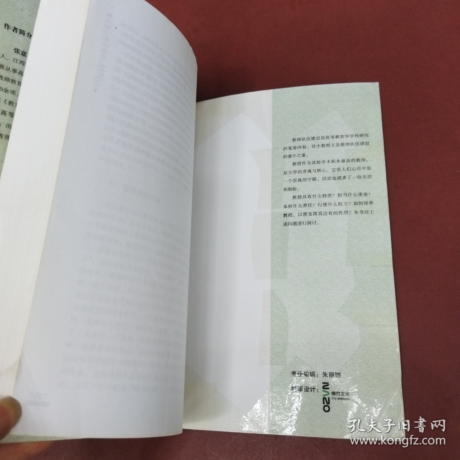 大学教授的使命与责任