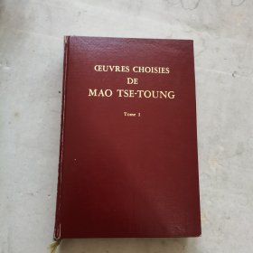 毛泽东选集第一卷外文，1967年第二次印刷 精装
