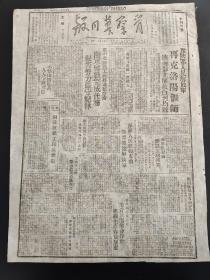 晋察冀日报1948年4月8日，民国37年4月8日，民国时期原版老报纸，（豫陕鄂人民解放军再克洛阳偃师，陕南鄂北解放白河均县，冀中北狱民工民兵远征察南，涿鹿 浑源 孟县 安平 井陉 安国地区报道，府谷神木解放后，清华等效学生罢课）