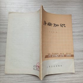 牙病知识