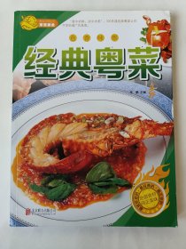 经典粤菜
