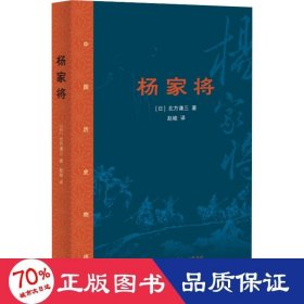 杨家将(中国历史物语) 外国科幻,侦探小说 []北方谦三