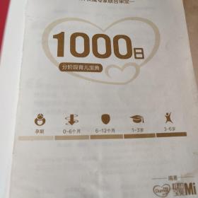 分阶段育儿1000日