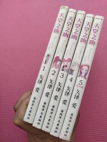 天堂之吻 1-5册全