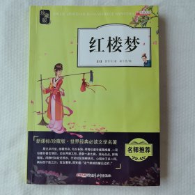 红楼梦