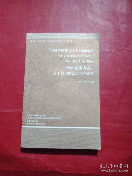 如何建构语言：基于使用的语言习得理论