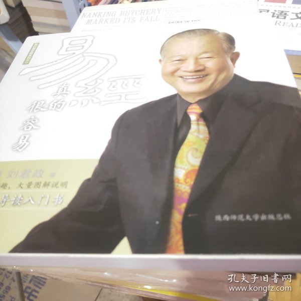 易经真的很容易