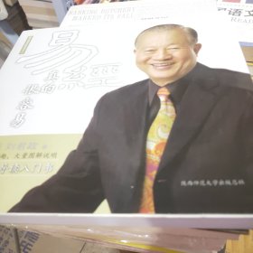 易经真的很容易