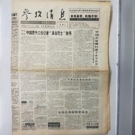 参考消息1999年5月14日