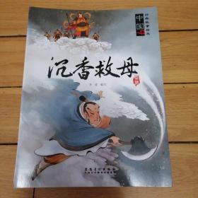 中国经典故事绘本（全20册）