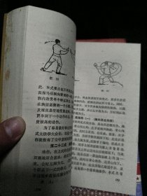 太极拳全书 1版1印