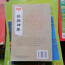 掐指神算（品相以图片为准）