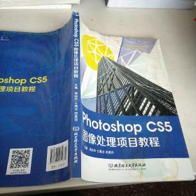 Photoshop CS5图像处理项目教程