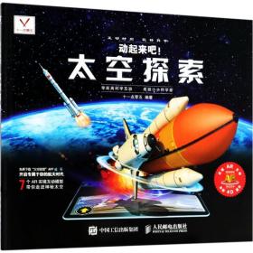 动起来吧 太空探索