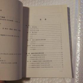 抗战时期国民政府缉私研究:1931-1945【右上角多页褶皱折痕不平整。未阅读。仔细看图】