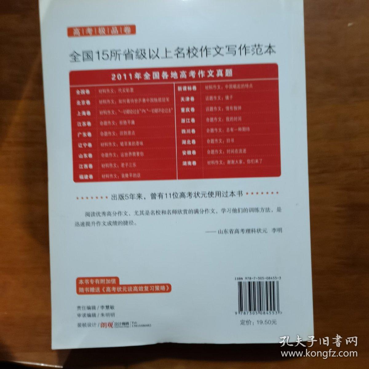 5年高考满分文（2012年） 名校语言训练追分读本5年佳作制胜思维（智慧熊作文）（放13号位）