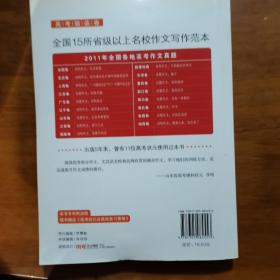 5年高考满分文（2012年） 名校语言训练追分读本5年佳作制胜思维（智慧熊作文）（放13号位）