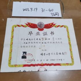 1956年枞阳晹岺小学毕业证书一张