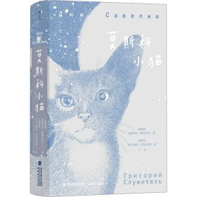 莫斯科小猫