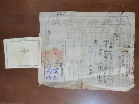 民国三十年陕西土地所有权状（带实测户地图）